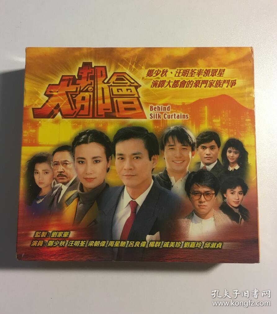 大都会郑少秋汪明荃梁朝伟周星驰连续剧vcd 电视剧3碟粤语中字 孔夫子旧书网