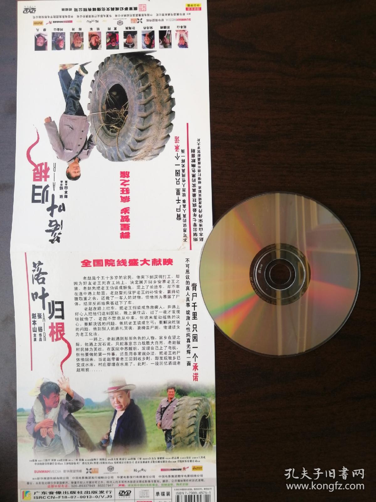 437dvd:落叶归根(赵本山,郭德纲,宋丹丹,等)主演