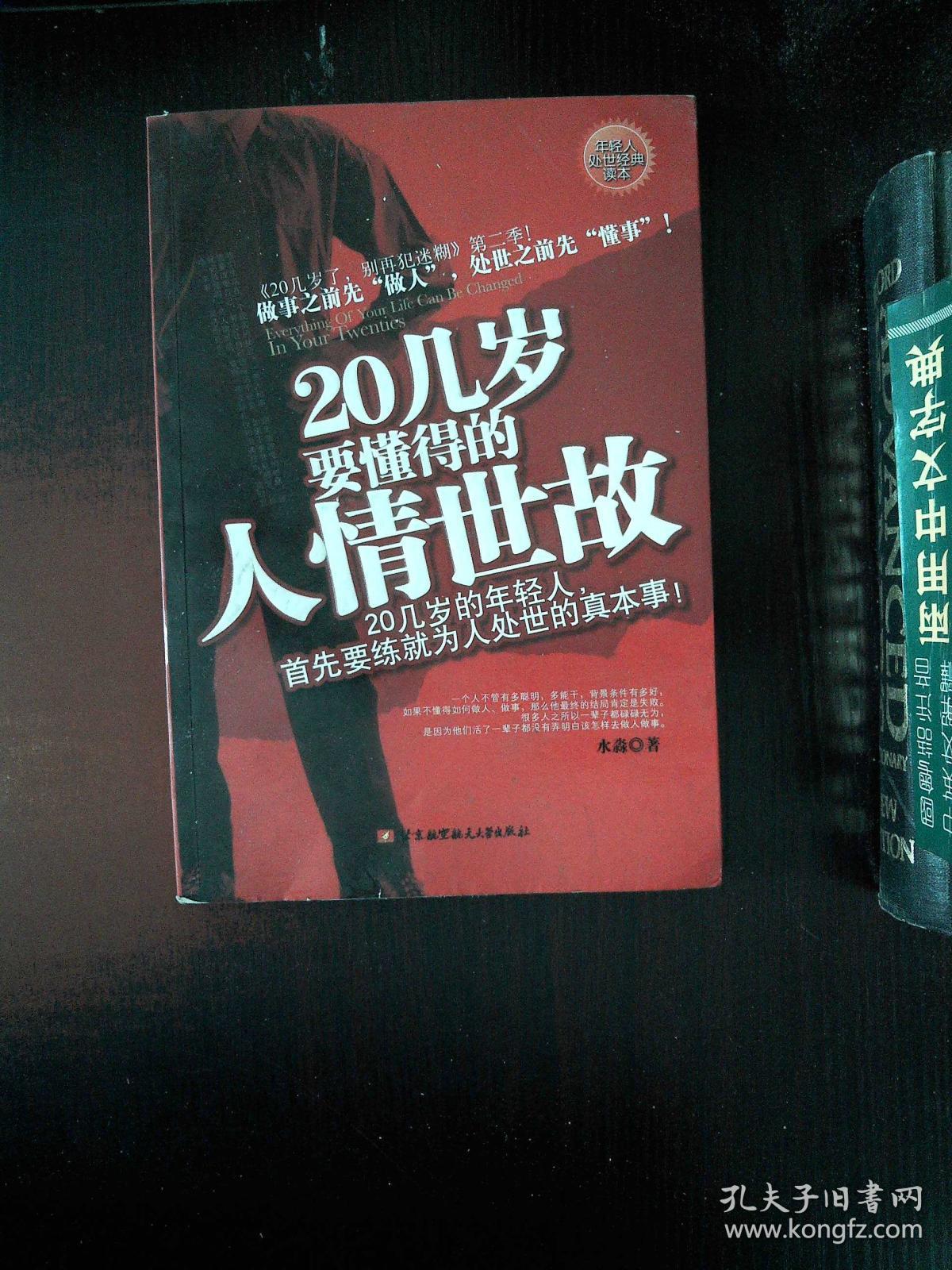 20几岁要懂得的人情世故