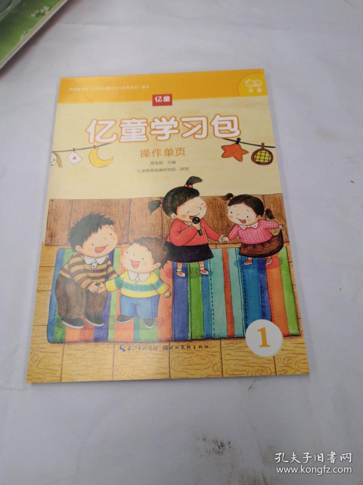亿童学习包第1级五合一阅读数学音乐美术社会全套共14本全见图下单