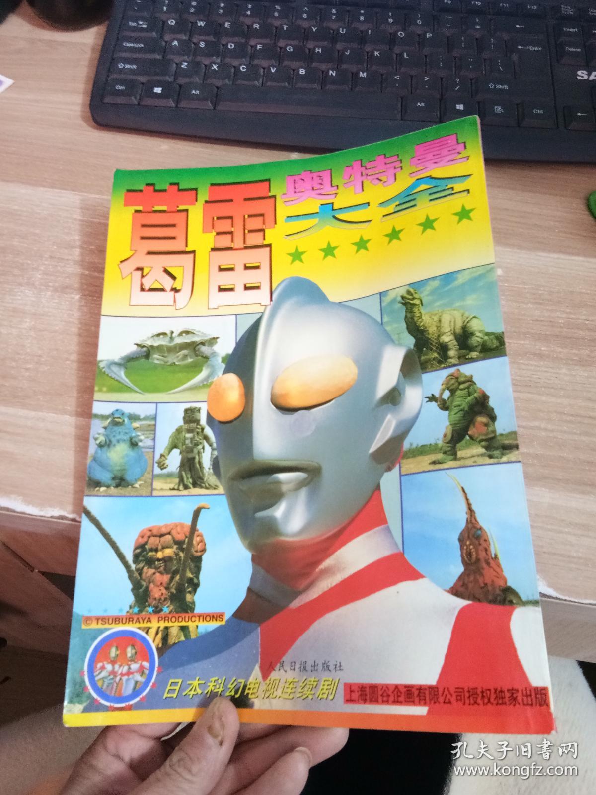 葛雷奥特曼大全_孔夫子旧书网