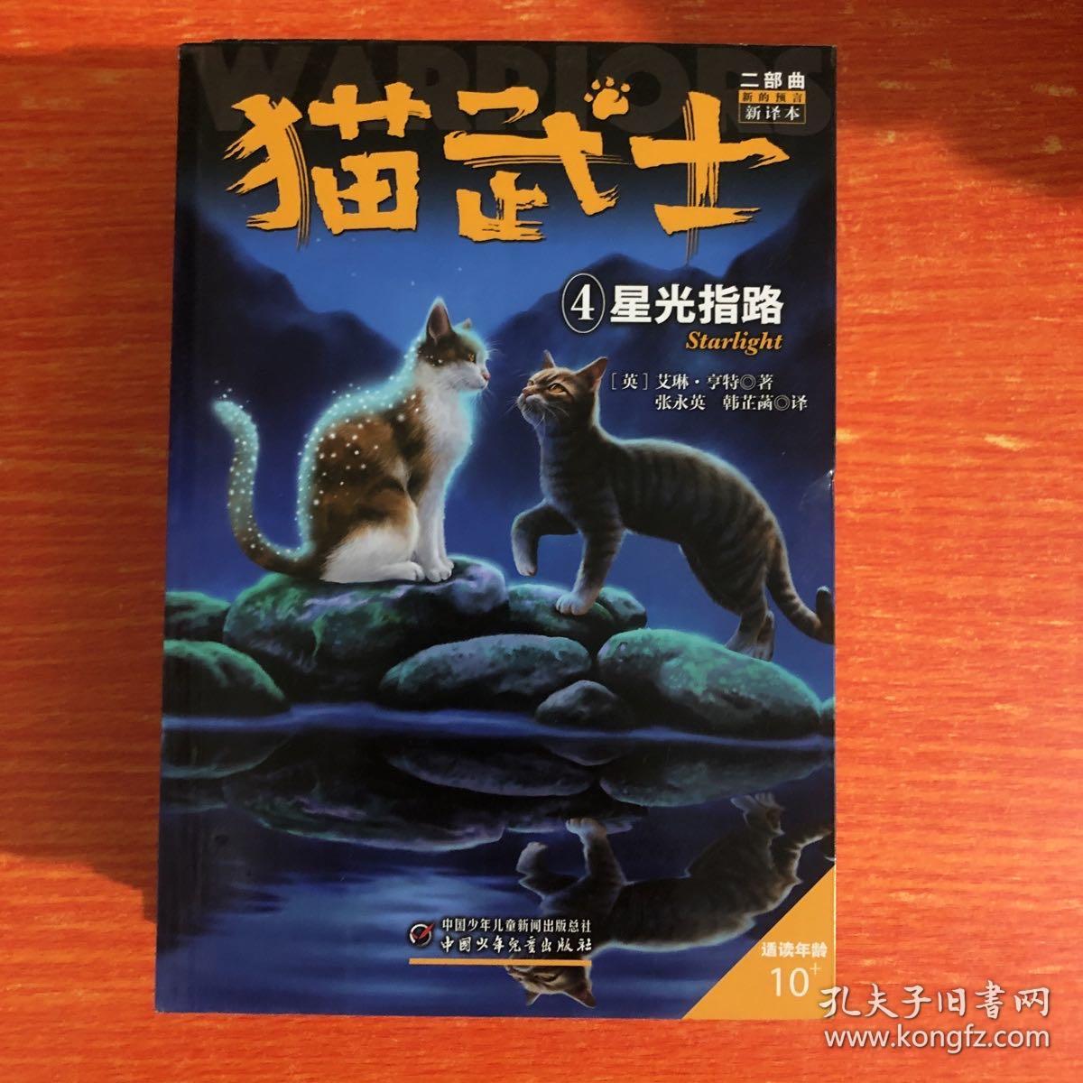 猫武士六部曲(全六册 缺第三册)现五册合售