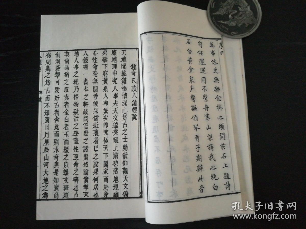 人镜经附录全书 一函五册全_钱雷_孔夫子旧书网