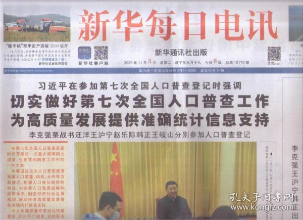 全国人口普查登记不准确怎么办_普查人口登记表格图片(2)