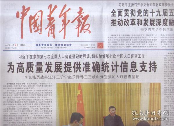 在全国人口普查中多选题_人口普查图片