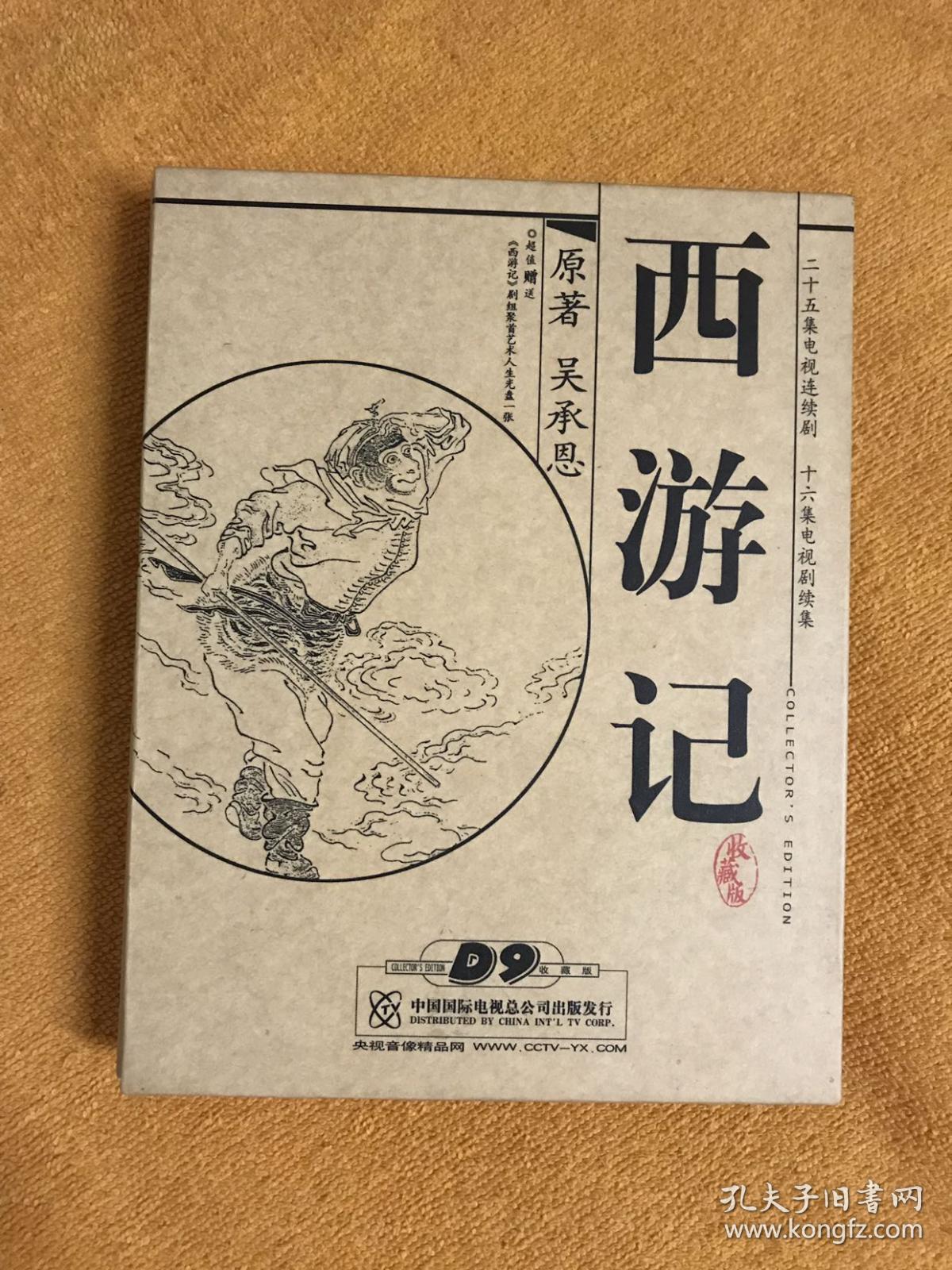 西游记二十五 25 集电视剧dvd 孔夫子旧书网 西游记二十五 25 集电视剧dvd 孔夫子旧书网