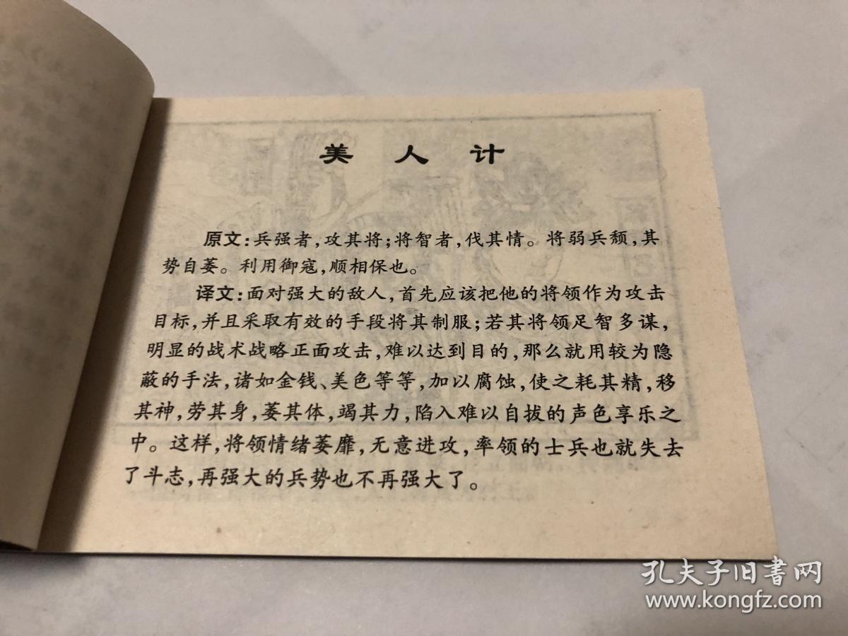 美人计(三十六计)