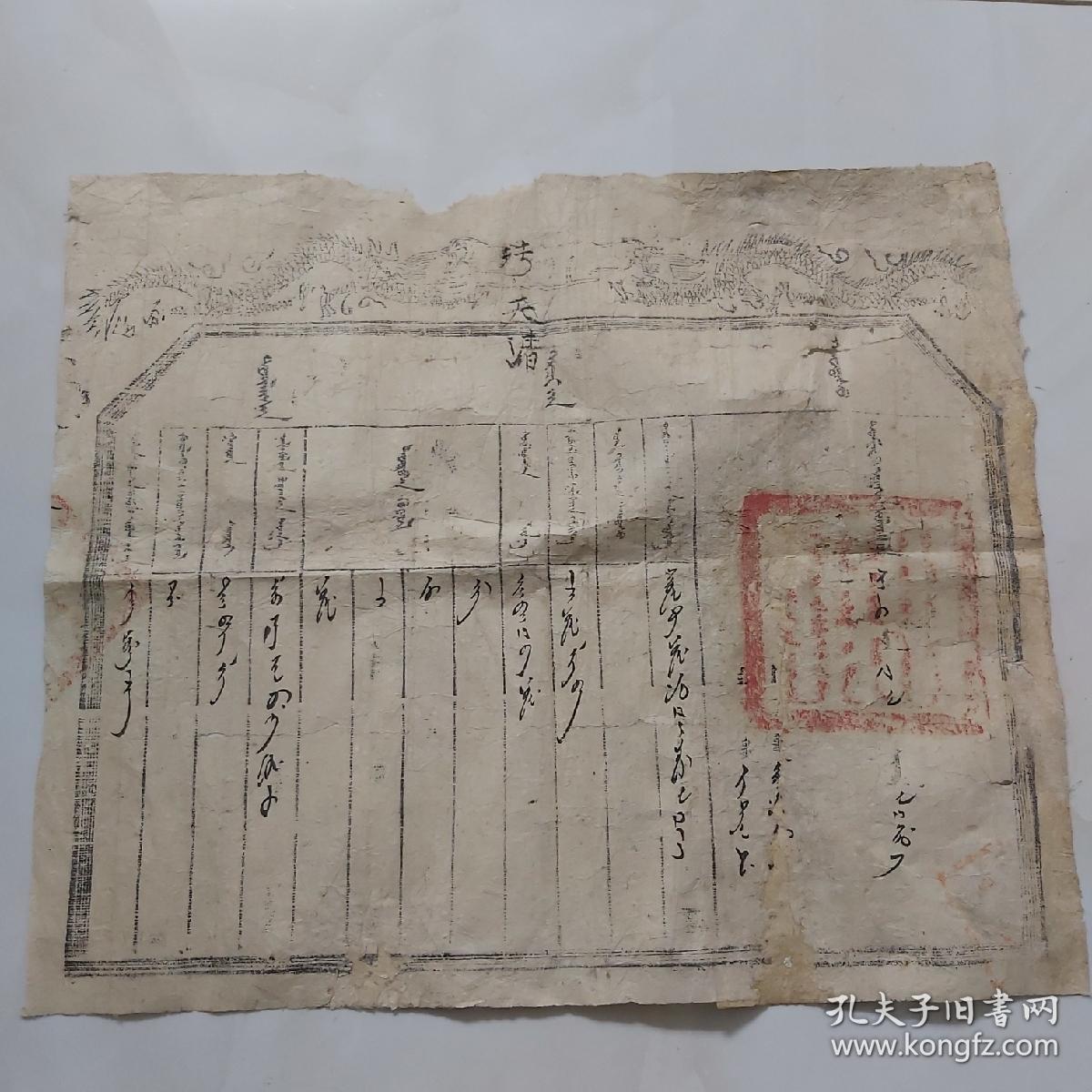 清代满文双龙地契