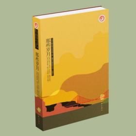 那些岁月