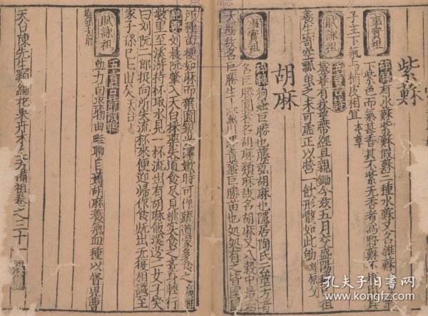 复印件 天台陈先生类编花果卉木全芳备祖 前集二十七卷 存卷14至27 后集三十一卷 存卷01至13 卷18至31 南宋陈泳 编 南宋刊本 高清激光全彩 多购优惠 孔夫子旧书网