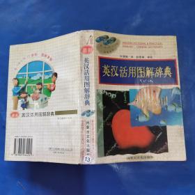 最新英漢活用圖解辭典