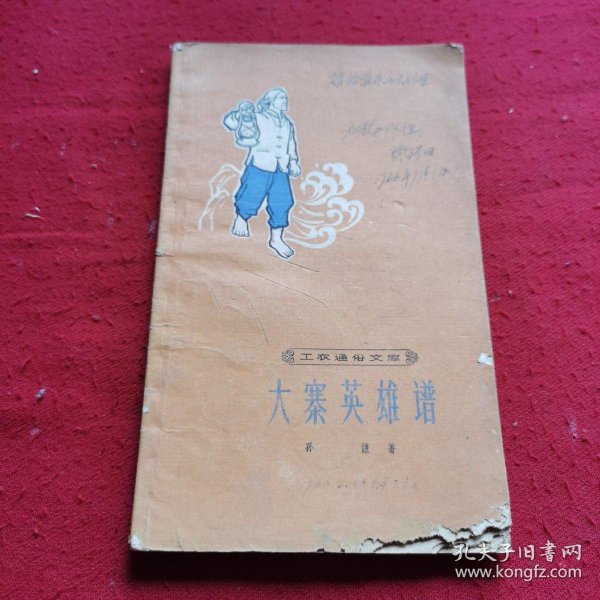 大寨 英雄 谱