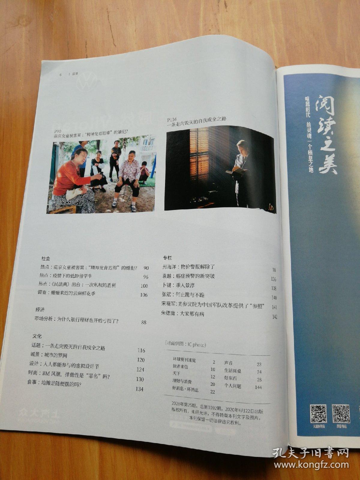 三联生活周刊2020年第25期合刊 总第1092期