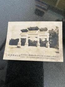 北京中山公园老照片货号P1-88