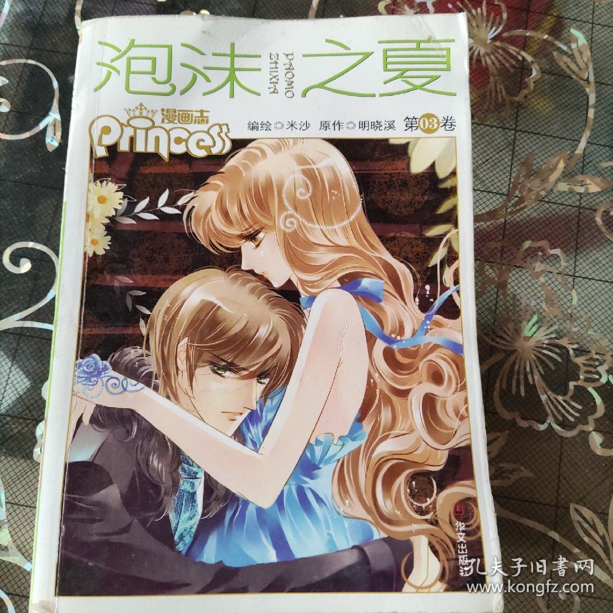 泡沫之夏 漫画版 第3卷 孔夫子旧书网 泡沫之夏 漫画版 第3卷 孔夫子旧书网