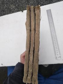 蜀北射洪许宗正星东著，医学崇正三本，卷二卷三，卷四卷五，卷六卷七，价格可商议