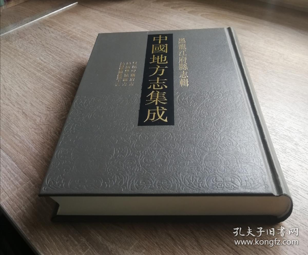 宣统呼兰府志民国双城县志民国双城县乡土志中国地方志集成黑龙江府