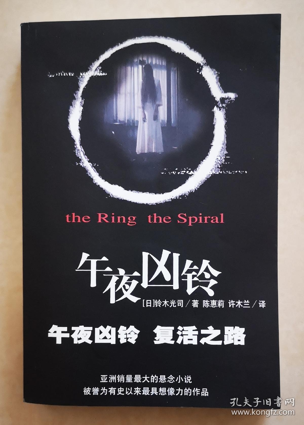 午夜凶铃:午夜凶铃 复活之路