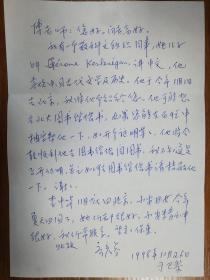 北京大学著名教授高艾军旧藏祖人植信札1页（16保真）