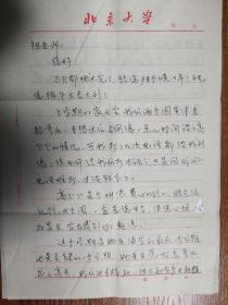 北京大学著名教授高艾军旧藏傅民信札手稿2页（33带封）