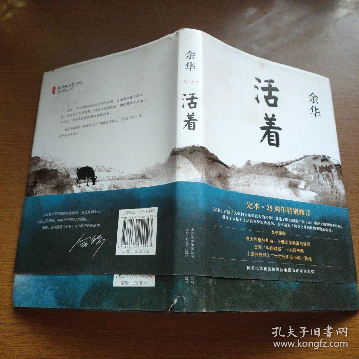 活着(25周年精装典藏纪念版)