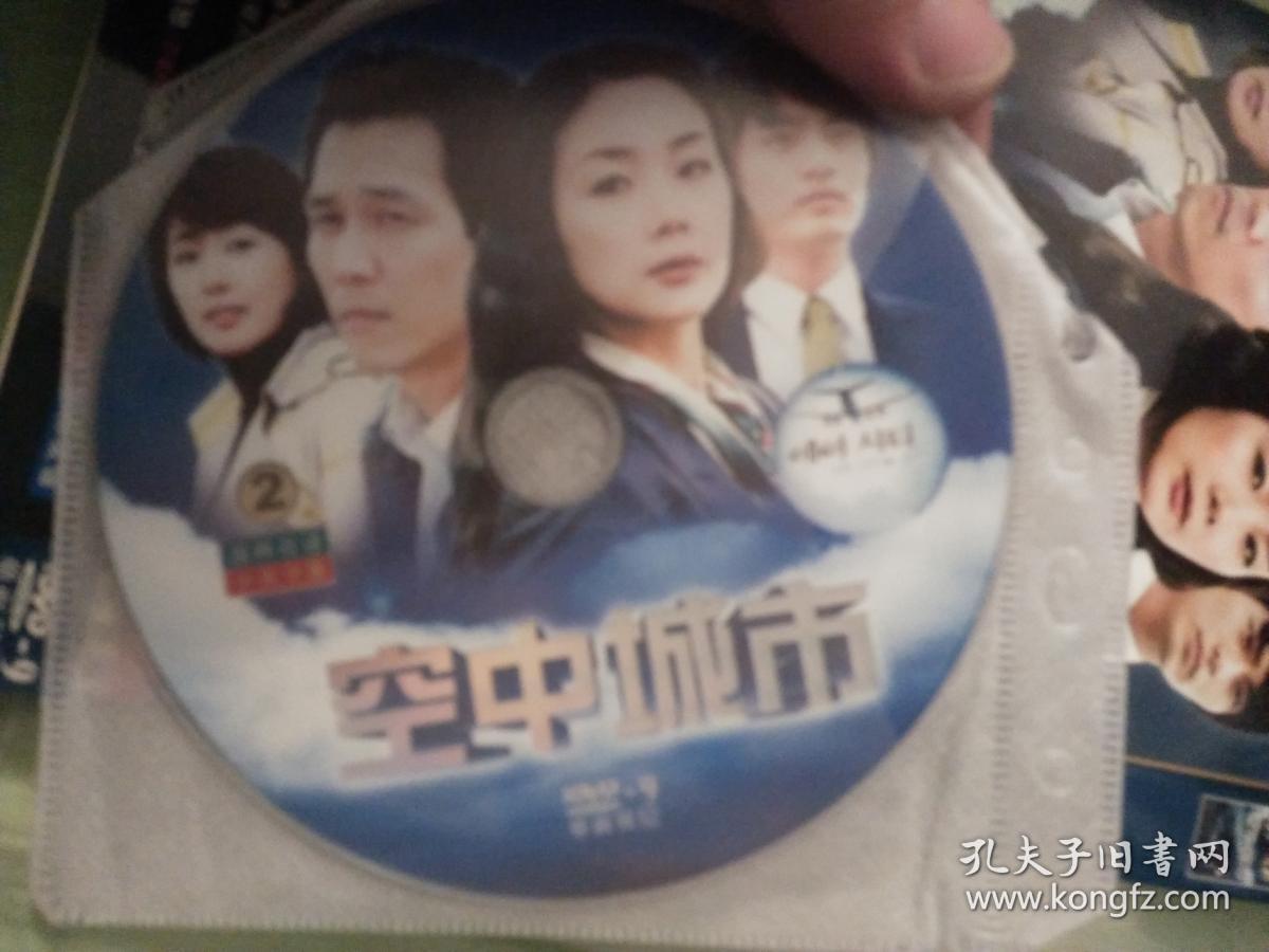 韩剧韩国电视剧碟片dvd2碟空中城市崔智友李政宰李真旭文正熙 孔夫子旧书网