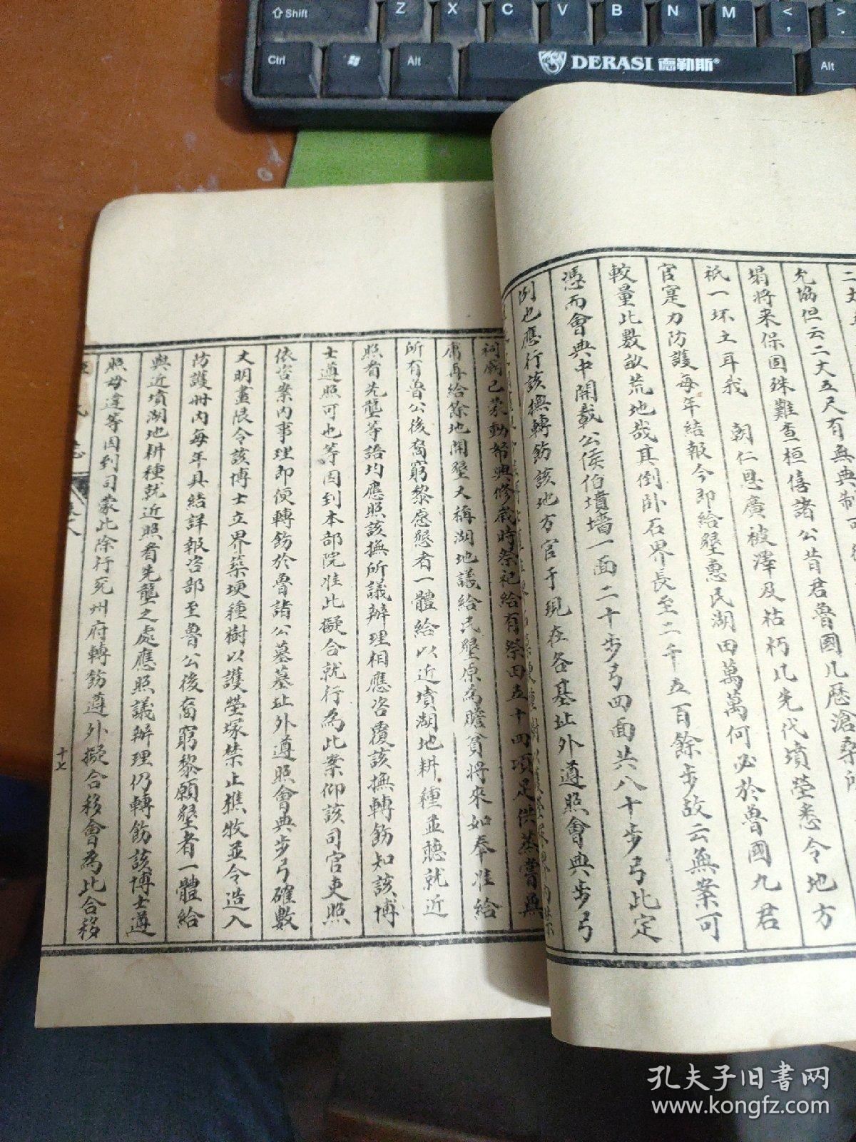 老家谱-------民国二十四年山东汶上县姬氏志 原函8卷八册存2-8卷共7