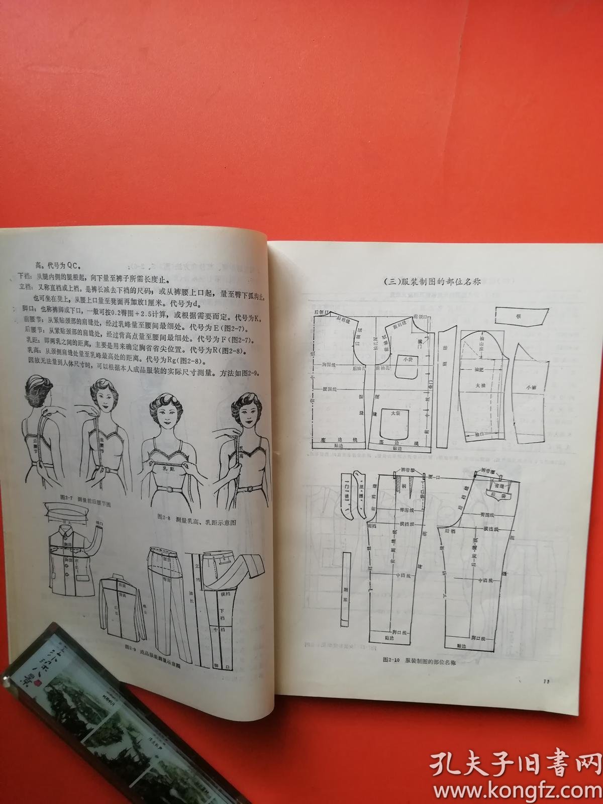 服装裁剪新法—d式裁剪