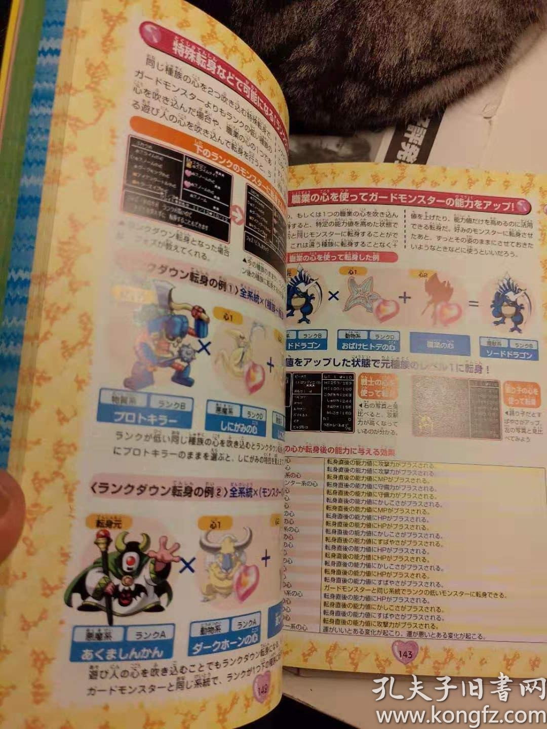 原版 勇者斗恶龙 ドラゴンクエストモンスターズキャラバンハート公式ガイドブック03年初版绝版不议价不包邮 孔夫子旧书网