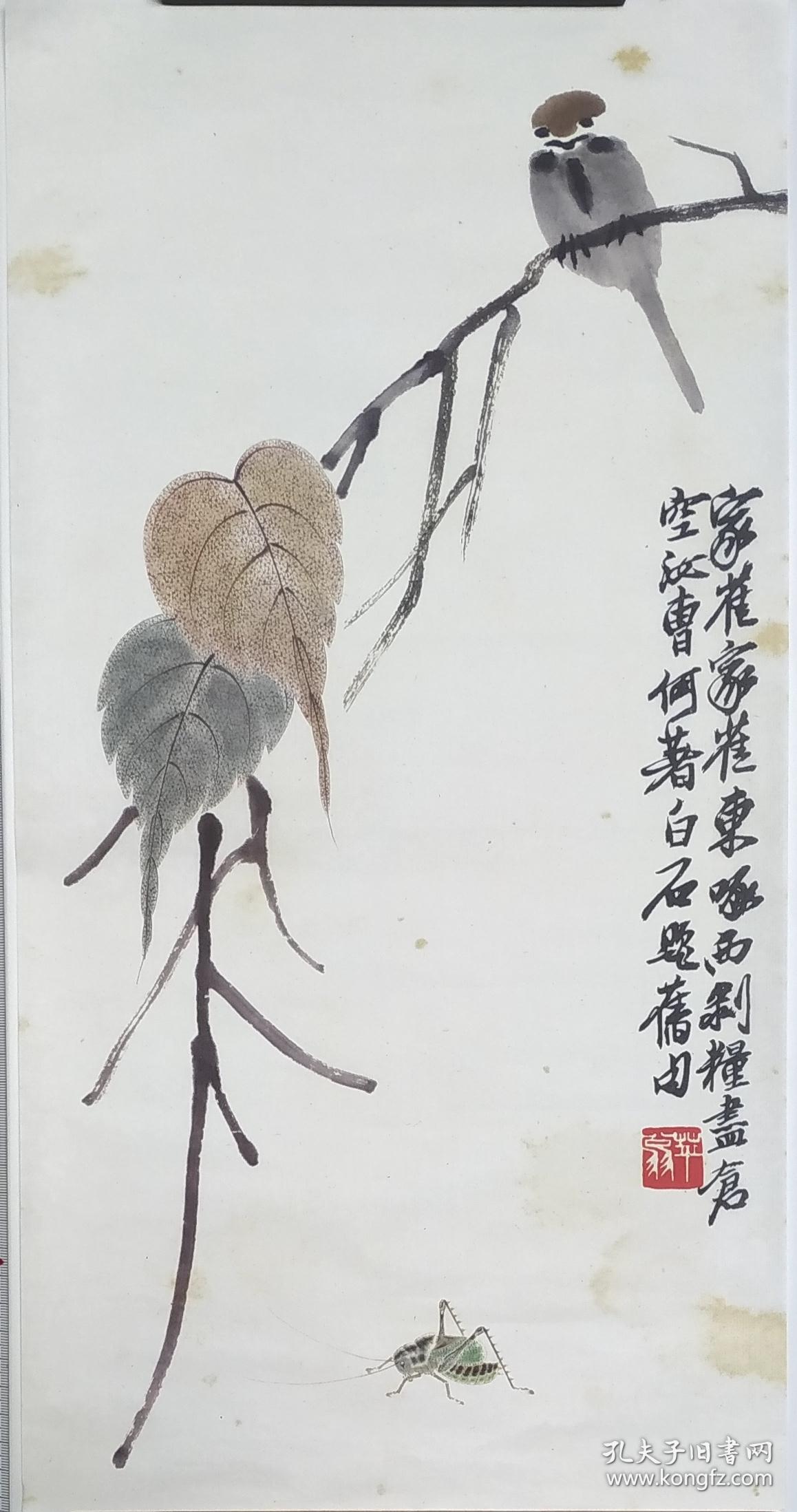 宣纸印制 齐白石 花鸟草虫画片 6张合售