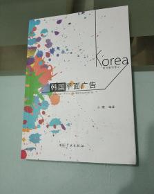 韩国平面广告