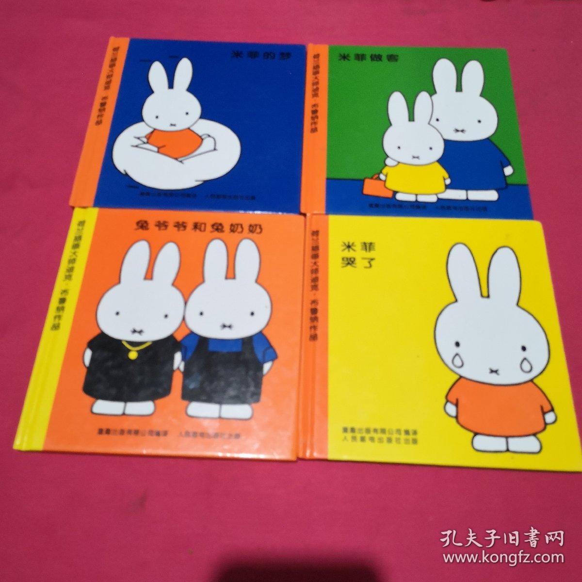 荷兰插画大师迪克61布鲁纳作品米菲在海边米菲在动物园米菲在雪中