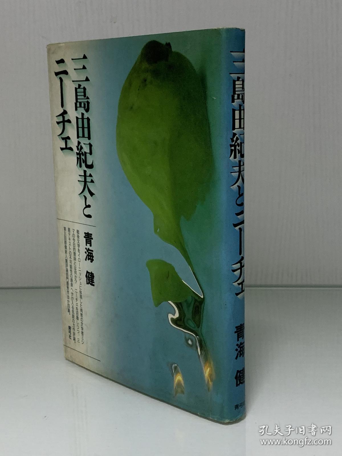 限定価格セール 三島由紀夫 初版 本 Www Pastosbons Ma Gov Br