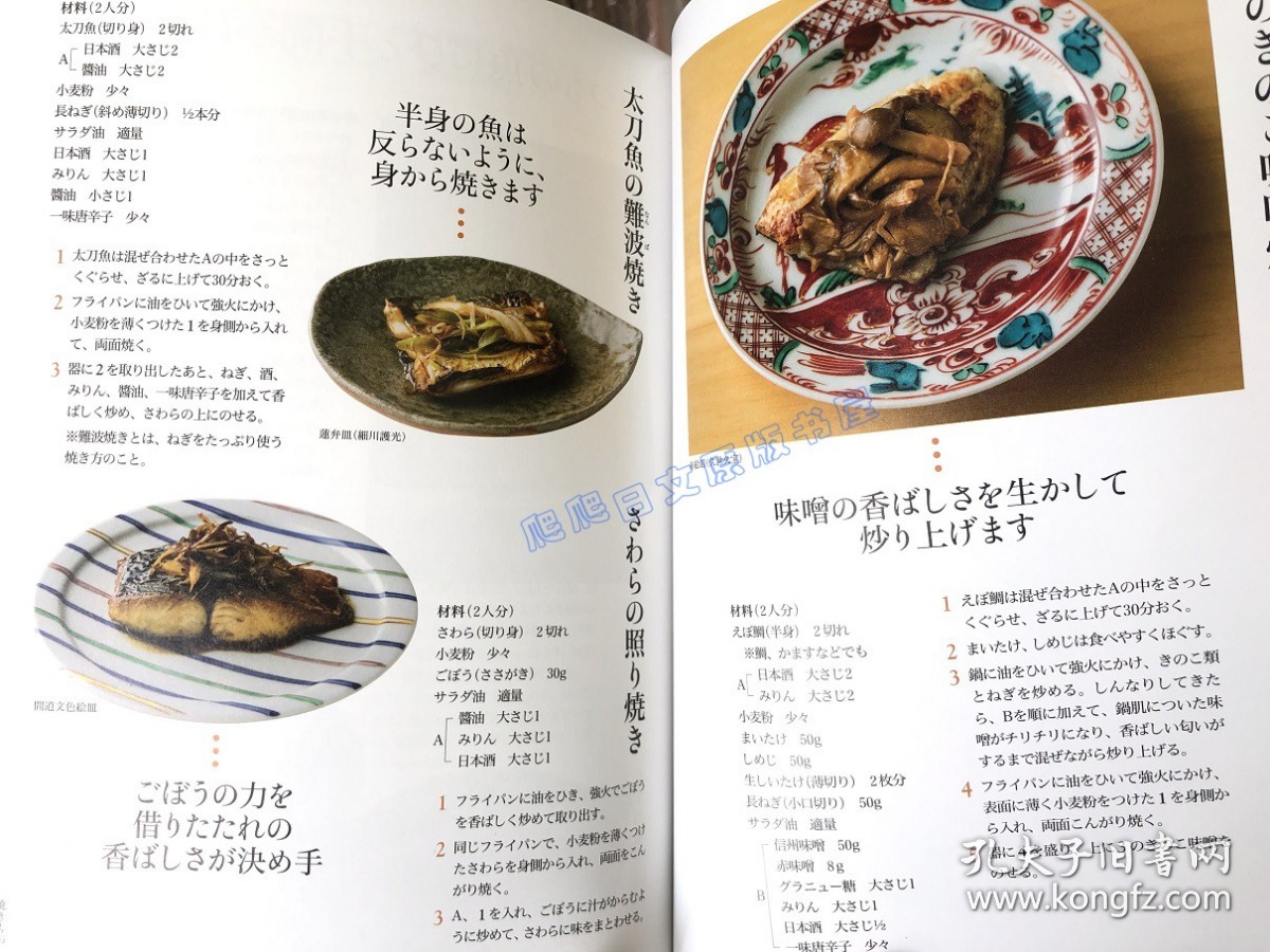 现货懐石小室に教わる一生ものの和のおかず怀石料理食谱菜谱 孔夫子旧书网