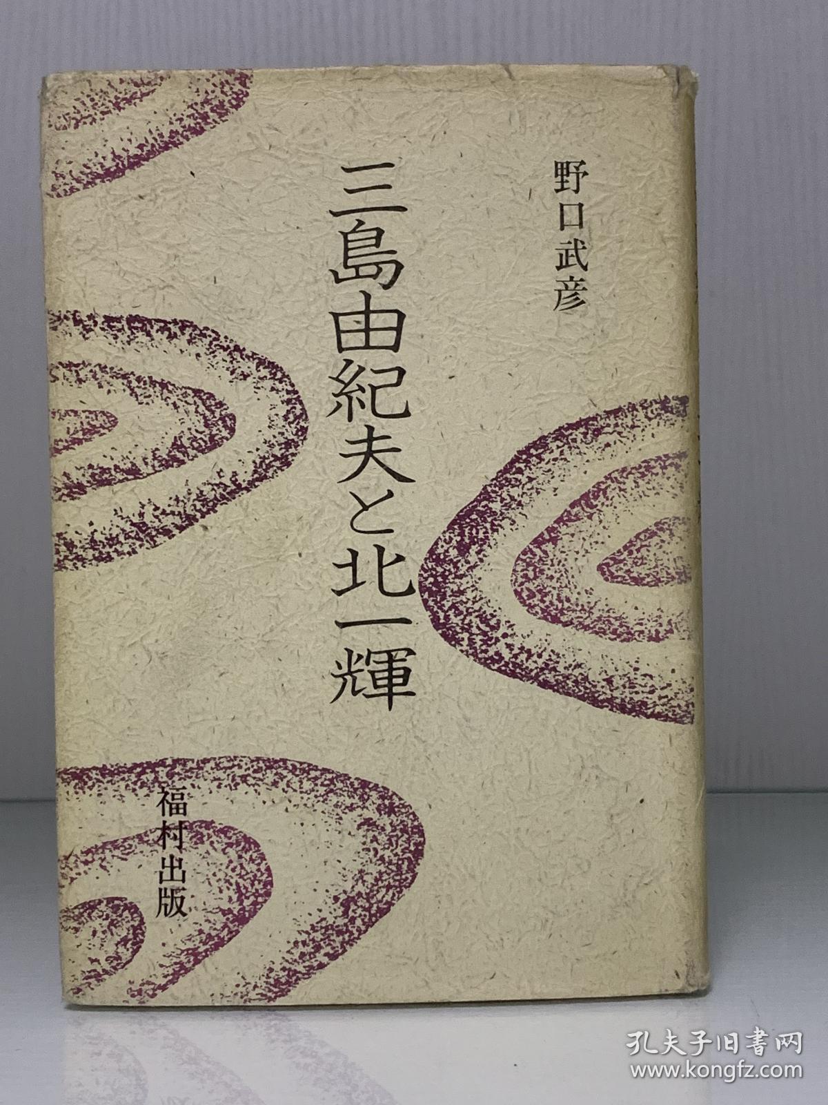 限定価格セール 三島由紀夫 初版 本 Www Pastosbons Ma Gov Br