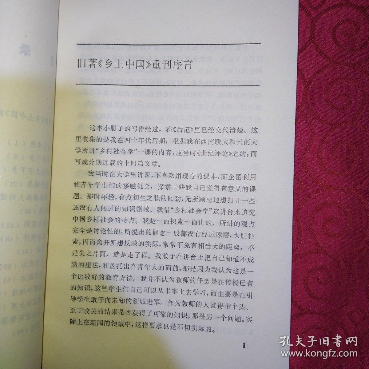 乡土中国(费孝通)