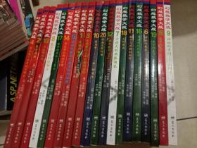 幻想数学大战 1-20 册 全20册