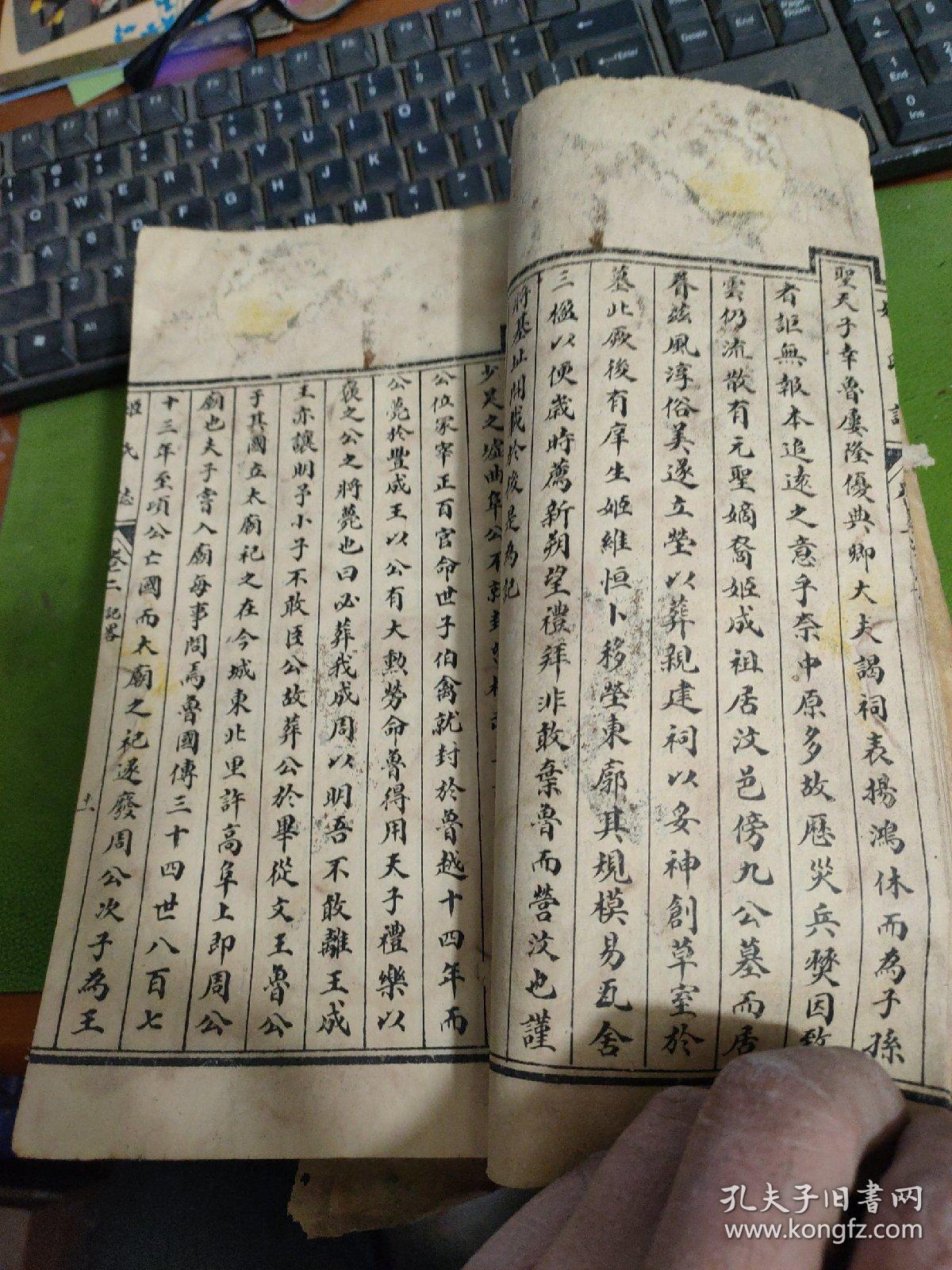 老家谱-------民国二十四年山东汶上县姬氏志 原函8卷八册存2-8卷共7