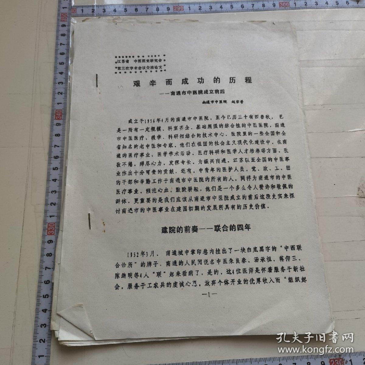 南通市中医院北京看病指南必知