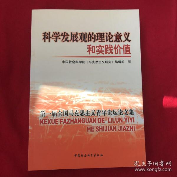 发展实质_科学发展观的实质_形而上学的否定观实质