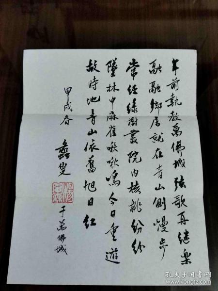 华裔汉学家美国匹兹堡大学教授兼东方语文系主任杨富森书法两幅