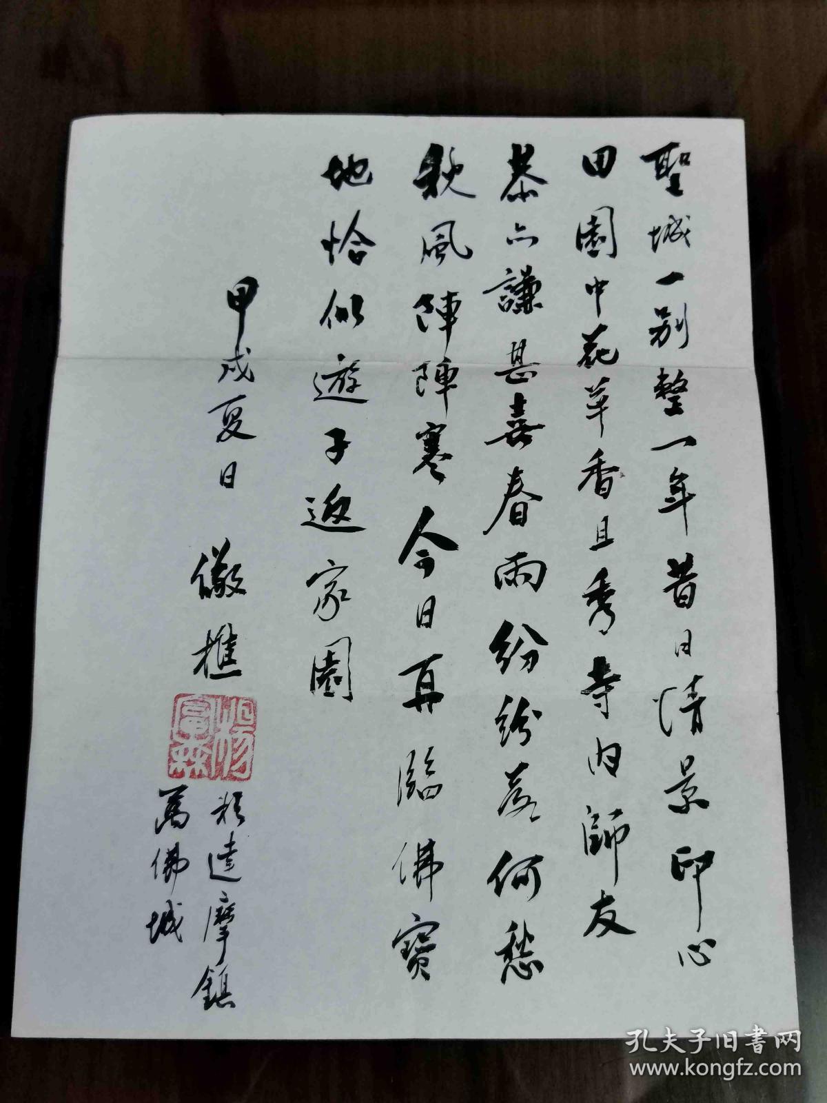 华裔汉学家美国匹兹堡大学教授兼东方语文系主任杨富森书法两幅