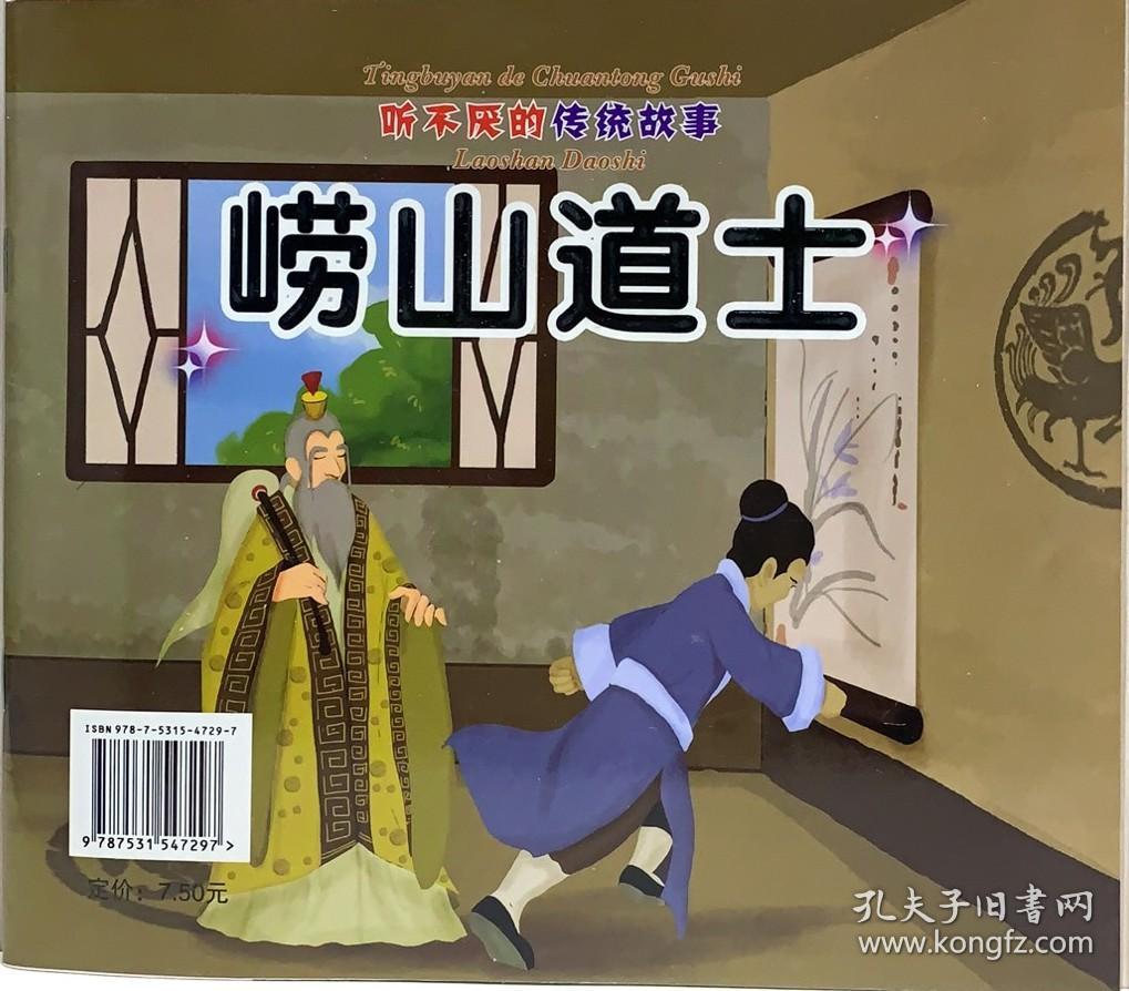 牛郎织女崂山道士