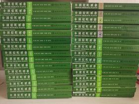 中国药用植物1-30册全套中草药大辞典中药彩色图鉴内有六千多植物品种本草纲目类药典彩色图谱