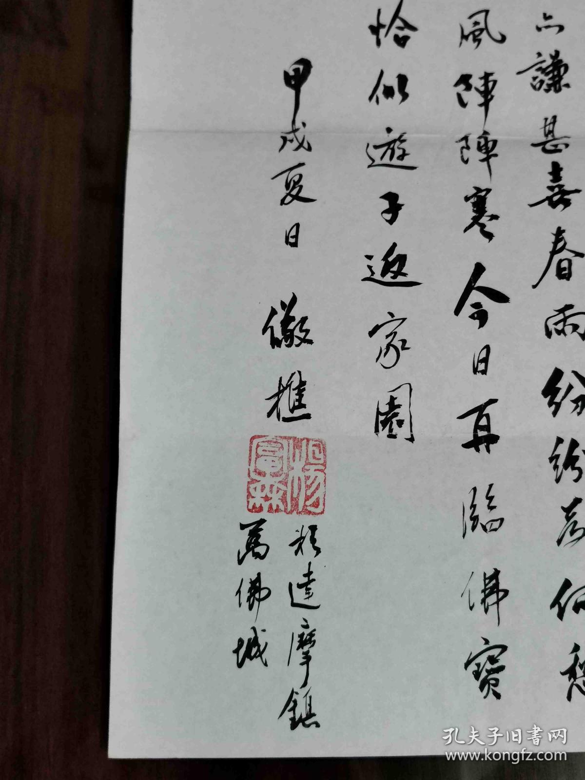华裔汉学家美国匹兹堡大学教授兼东方语文系主任杨富森书法两幅