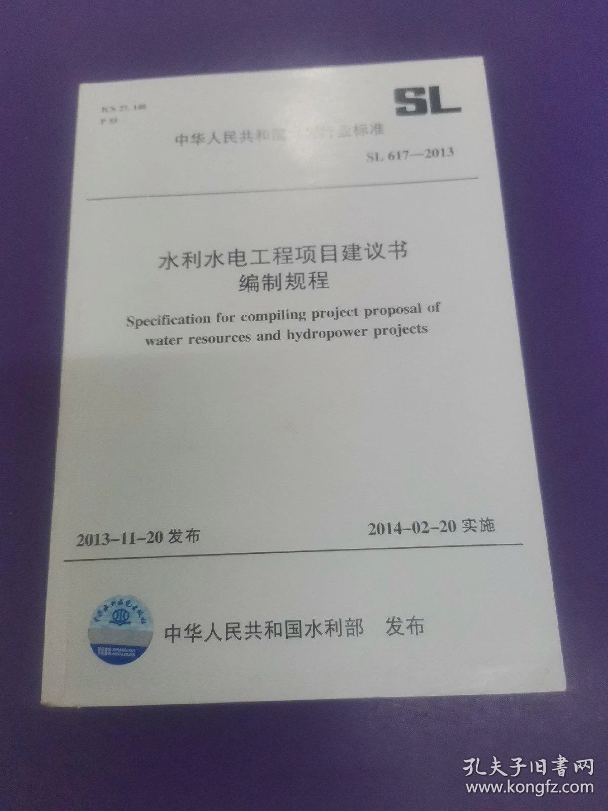 项目建议书编制