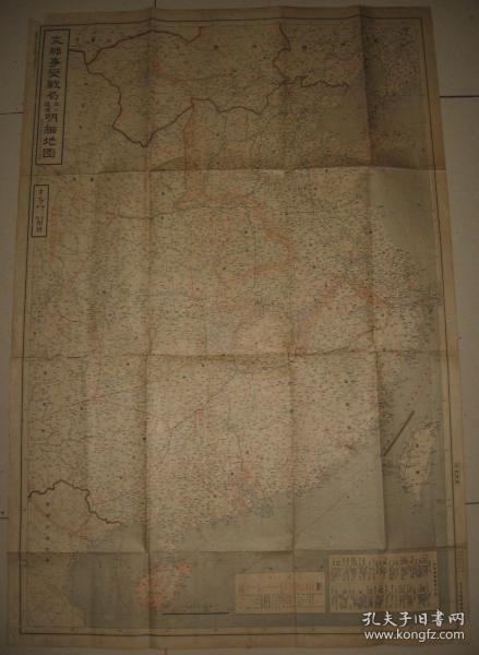 侵華老地圖 1940年《事變戰局地圖 》背面歐洲大戰地圖 詳注各大戰區各地物產事變日志 95x65cm
