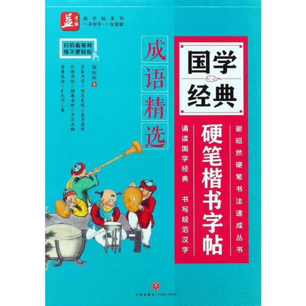 什么有什么益成语大全_成语图片大全(2)