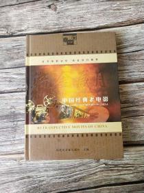 中国经典老电影：流金岁月 升级版 112部 DVD 25碟全 （正版现货）