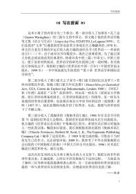 世界语在裁判席前